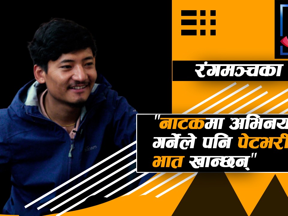 "काठमाडौंमा कथा छैन"